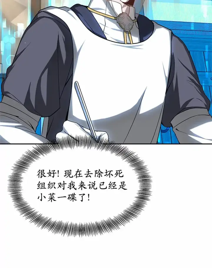 漫画《其实我是SSS级神医》16.治愈褥疮第76张图
