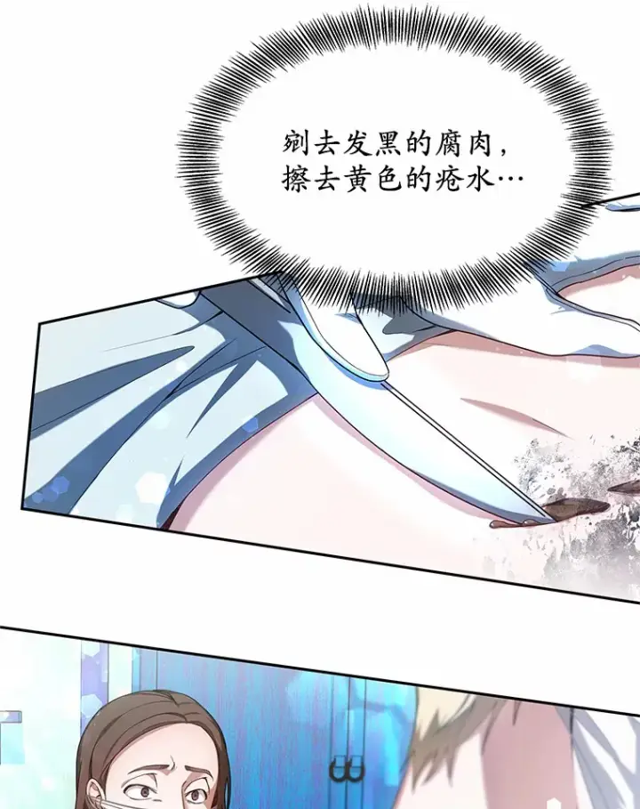 漫画《其实我是SSS级神医》16.治愈褥疮第77张图