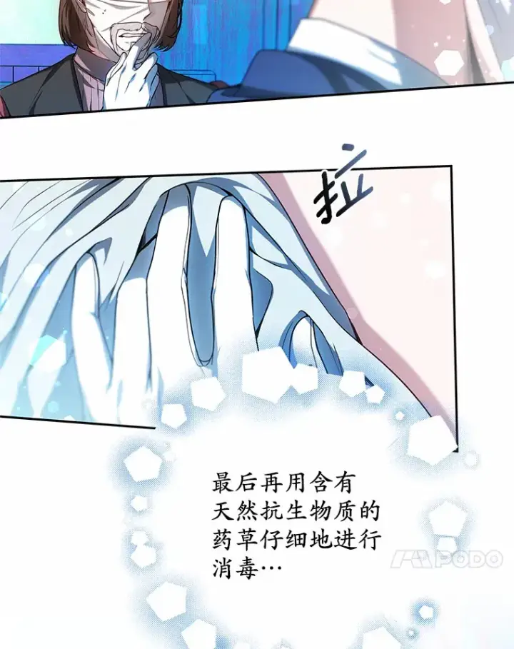 漫画《其实我是SSS级神医》16.治愈褥疮第78张图