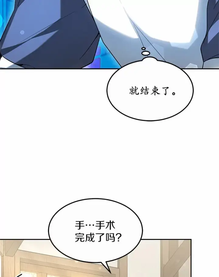 漫画《其实我是SSS级神医》16.治愈褥疮第80张图