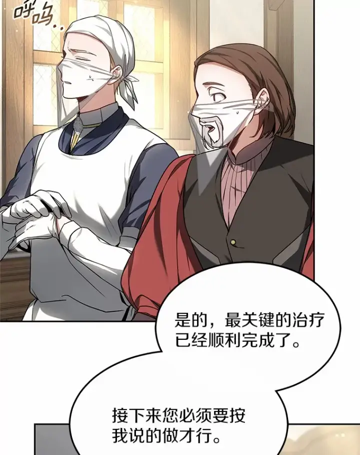 漫画《其实我是SSS级神医》16.治愈褥疮第81张图