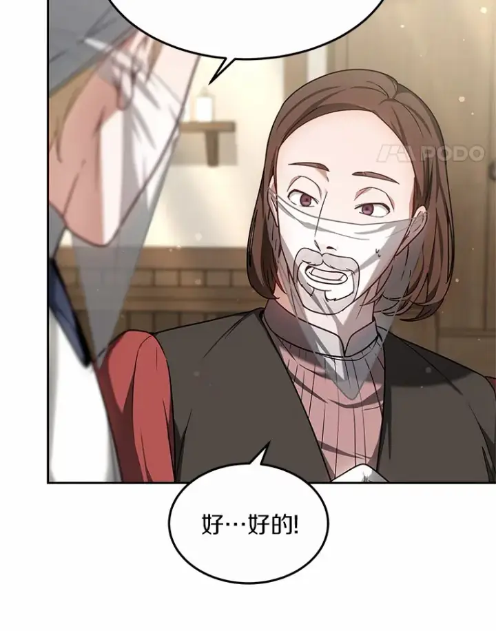 漫画《其实我是SSS级神医》16.治愈褥疮第82张图