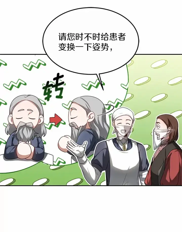 漫画《其实我是SSS级神医》16.治愈褥疮第83张图
