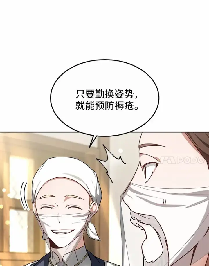 漫画《其实我是SSS级神医》16.治愈褥疮第85张图