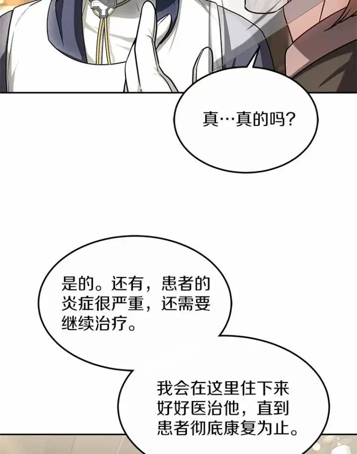 漫画《其实我是SSS级神医》16.治愈褥疮第86张图
