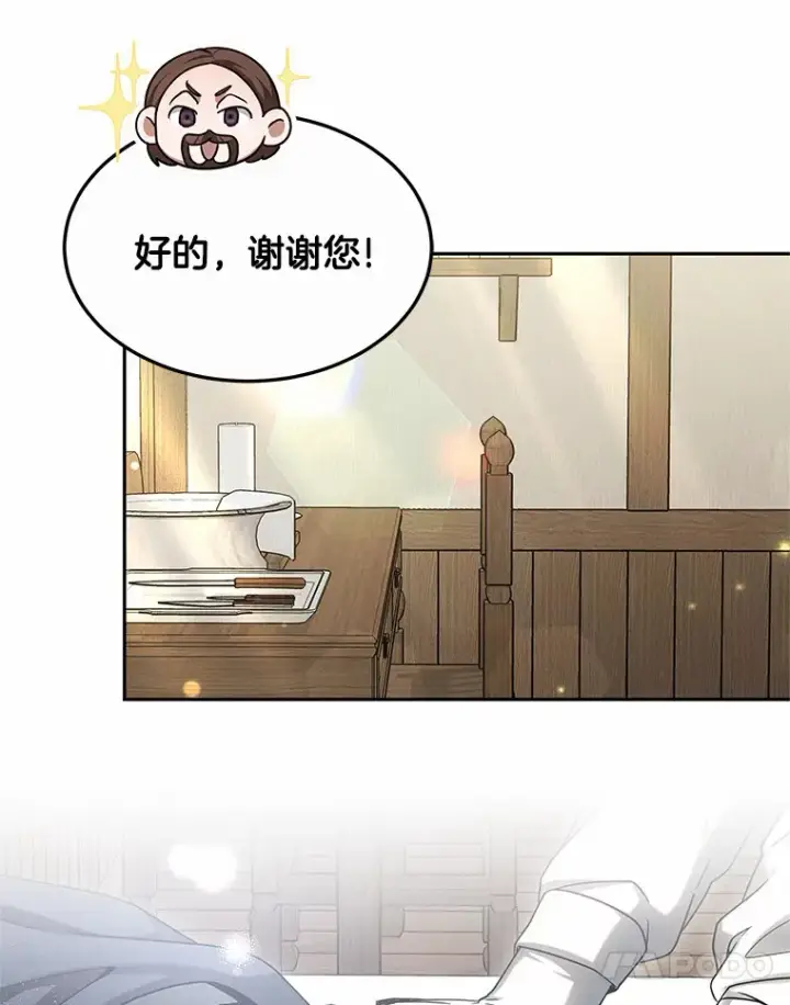 漫画《其实我是SSS级神医》16.治愈褥疮第88张图