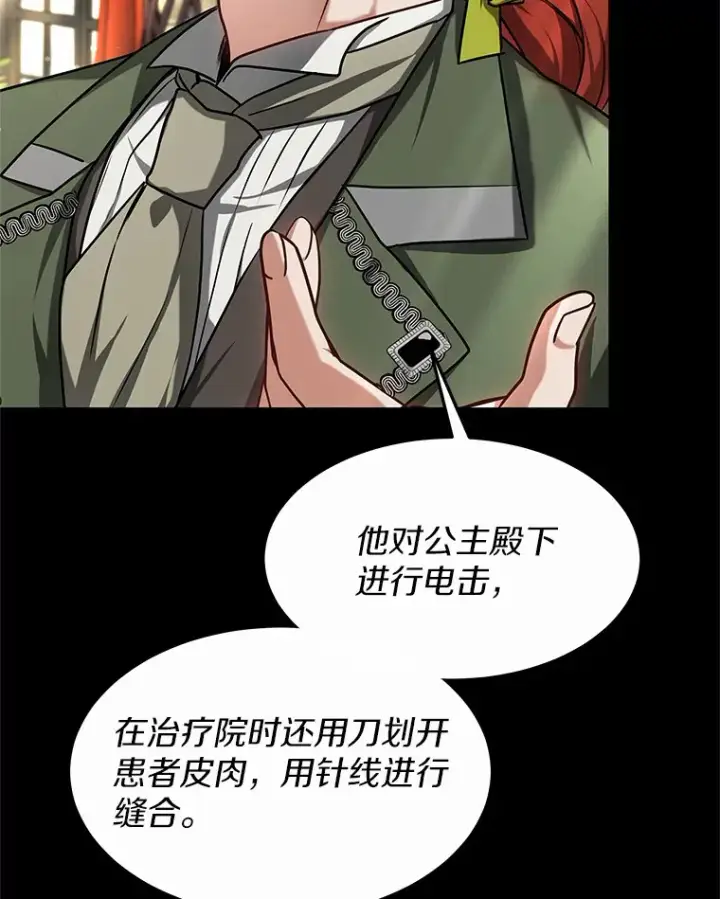 漫画《其实我是SSS级神医》16.治愈褥疮第9张图