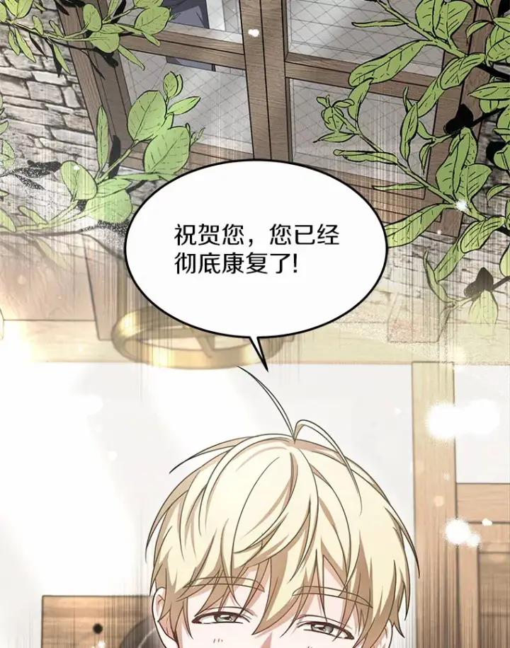漫画《其实我是SSS级神医》16.治愈褥疮第91张图