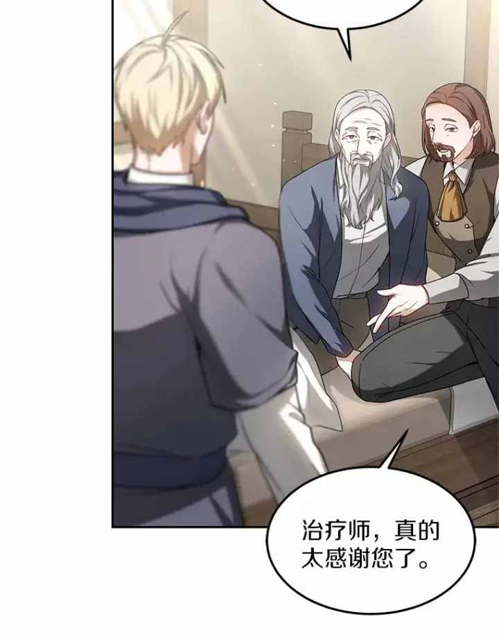 漫画《其实我是SSS级神医》16.治愈褥疮第93张图