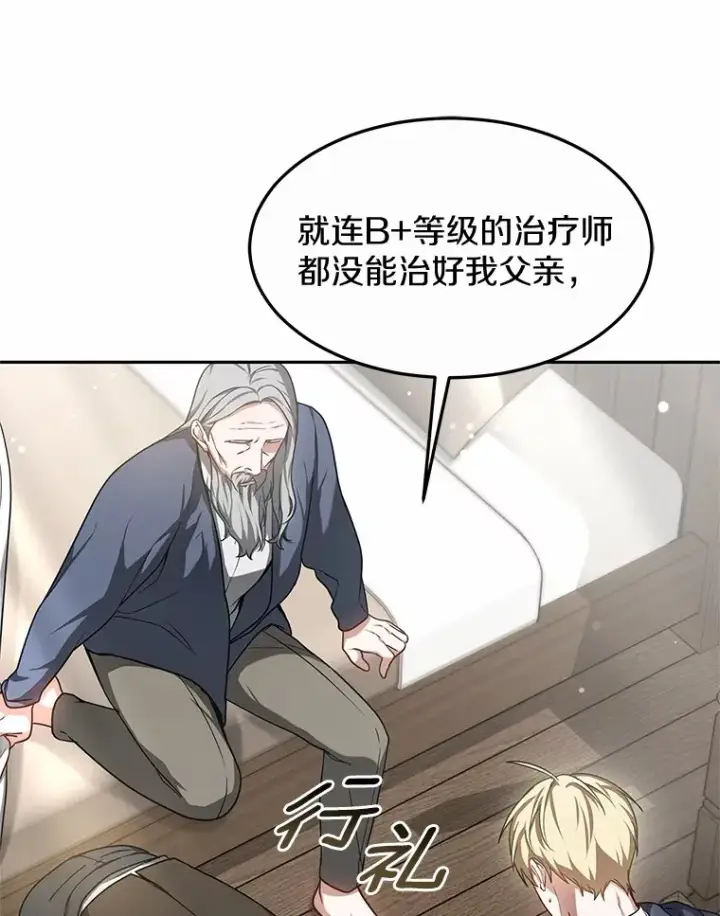 漫画《其实我是SSS级神医》16.治愈褥疮第94张图