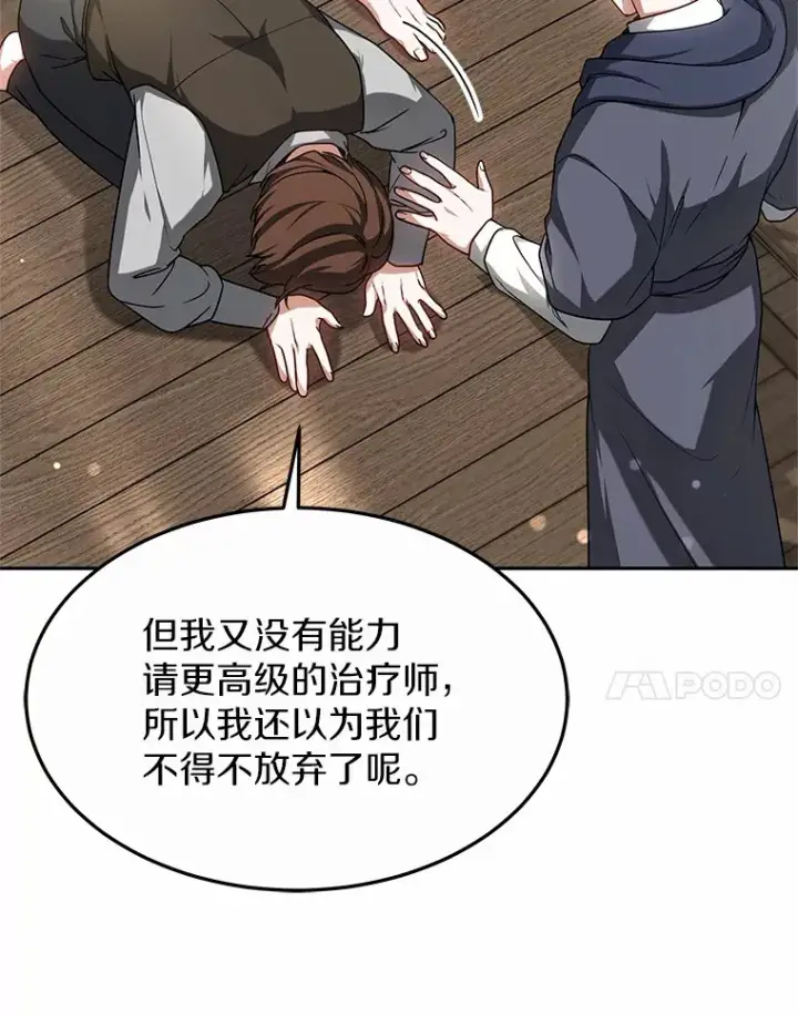 漫画《其实我是SSS级神医》16.治愈褥疮第95张图