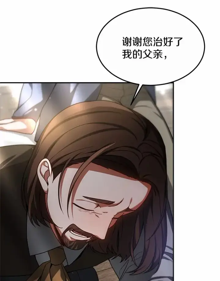 漫画《其实我是SSS级神医》16.治愈褥疮第96张图