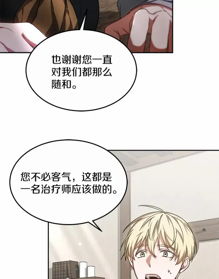 漫画《其实我是SSS级神医》16.治愈褥疮第97张图