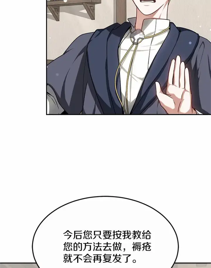 漫画《其实我是SSS级神医》16.治愈褥疮第98张图