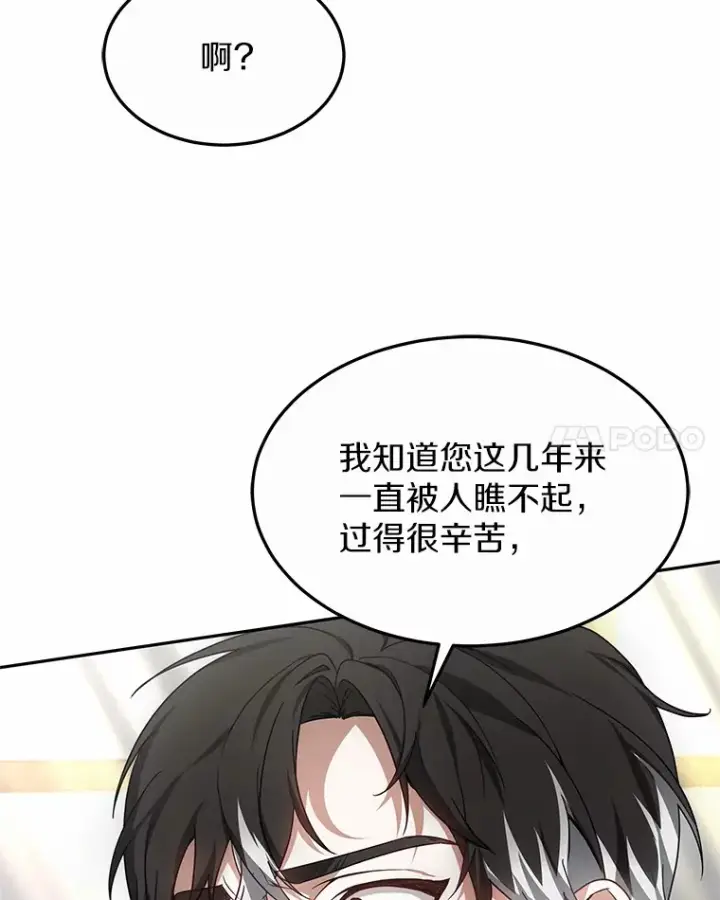 漫画《其实我是SSS级神医》17.“U”等级第102张图