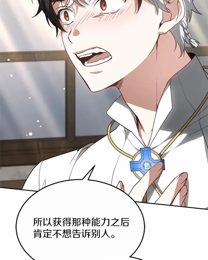 漫画《其实我是SSS级神医》17.“U”等级第103张图