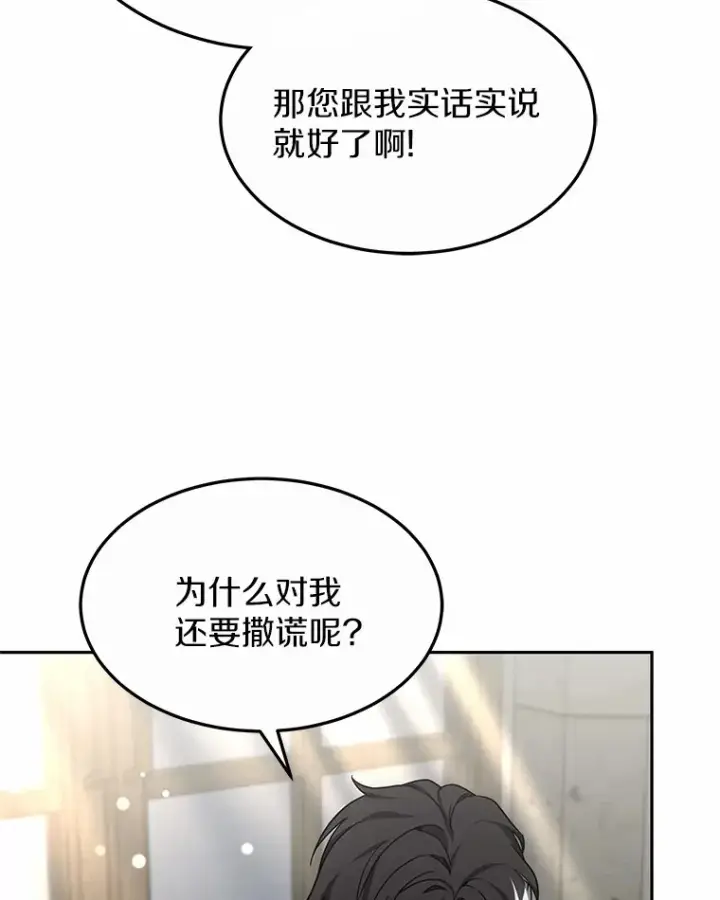 漫画《其实我是SSS级神医》17.“U”等级第104张图