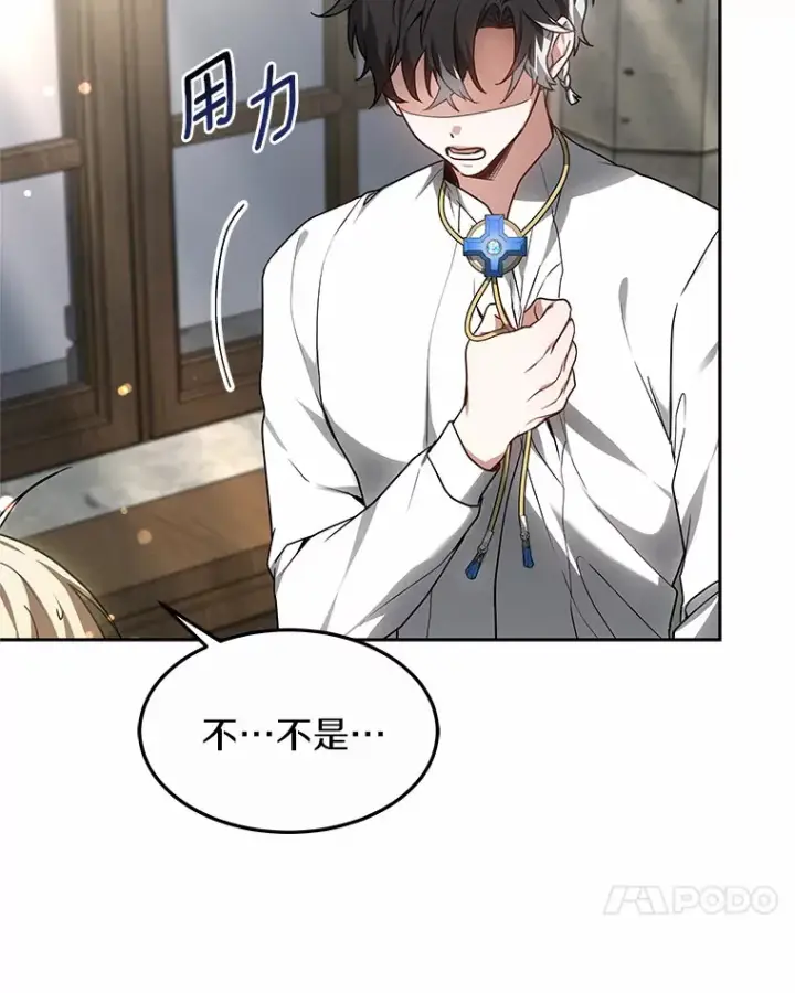漫画《其实我是SSS级神医》17.“U”等级第105张图