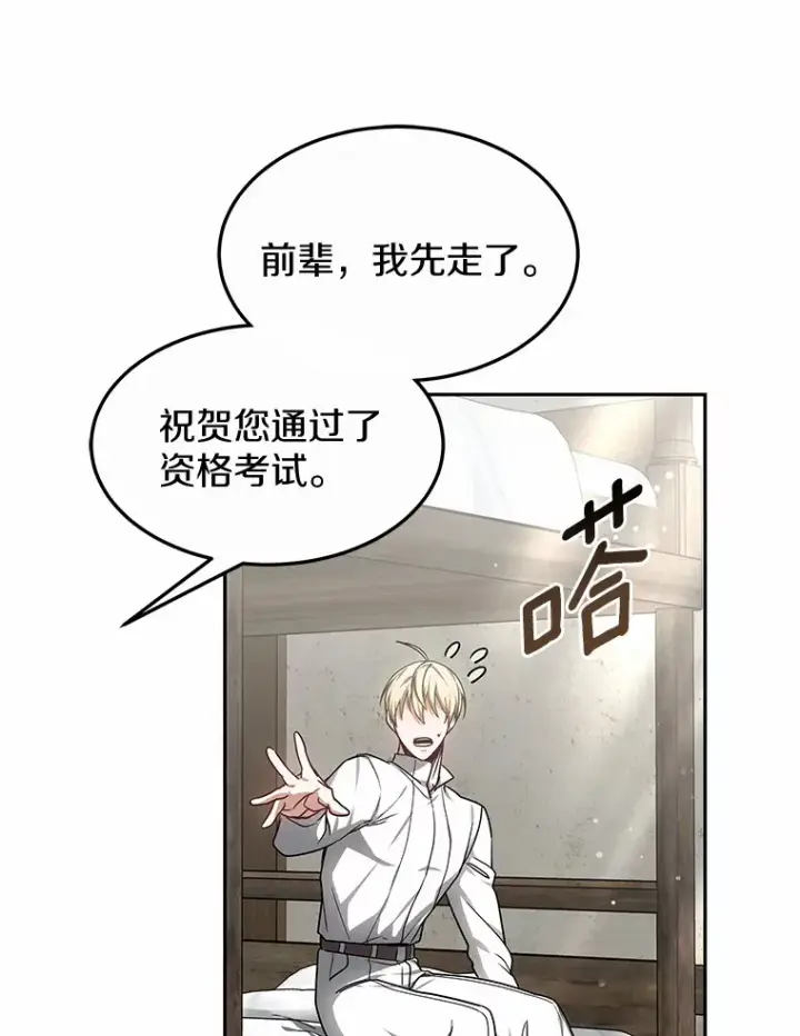 漫画《其实我是SSS级神医》17.“U”等级第106张图