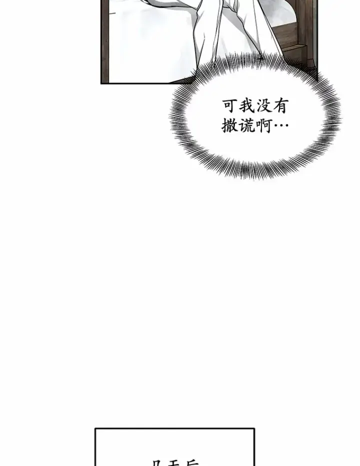 漫画《其实我是SSS级神医》17.“U”等级第107张图