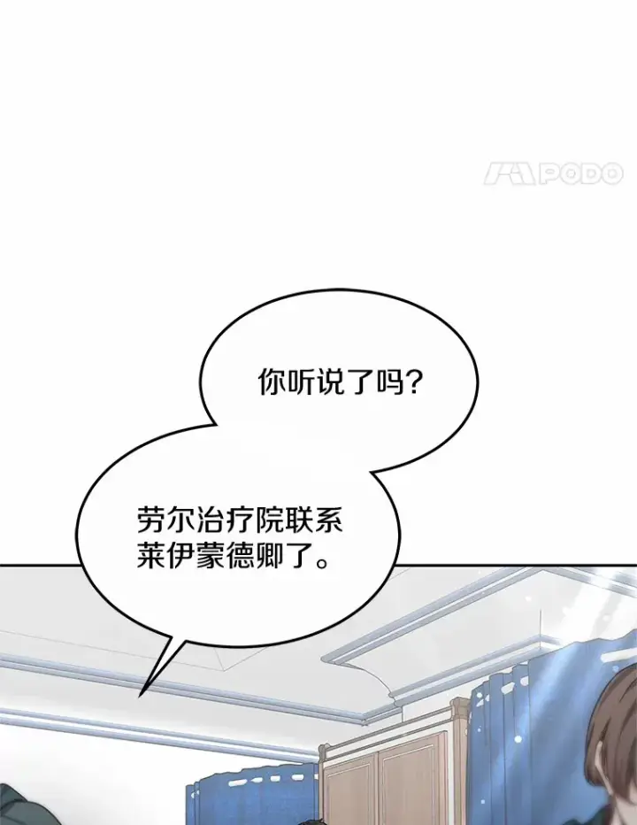 漫画《其实我是SSS级神医》17.“U”等级第109张图