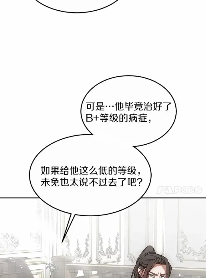 漫画《其实我是SSS级神医》17.“U”等级第11张图