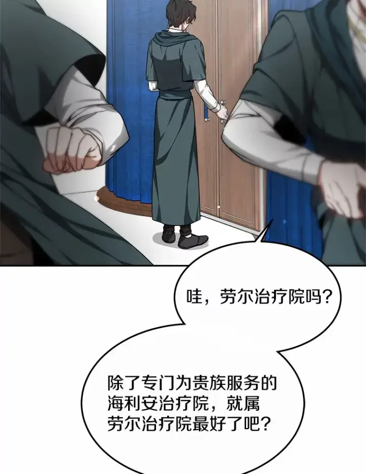 漫画《其实我是SSS级神医》17.“U”等级第110张图