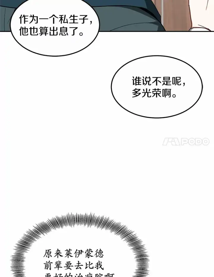 漫画《其实我是SSS级神医》17.“U”等级第112张图