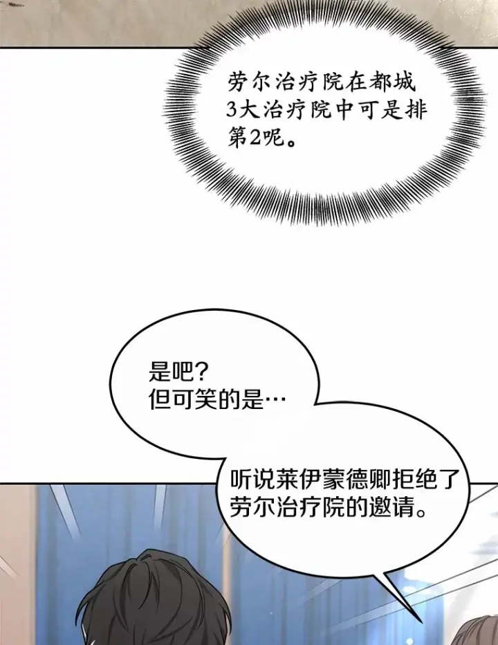 漫画《其实我是SSS级神医》17.“U”等级第114张图