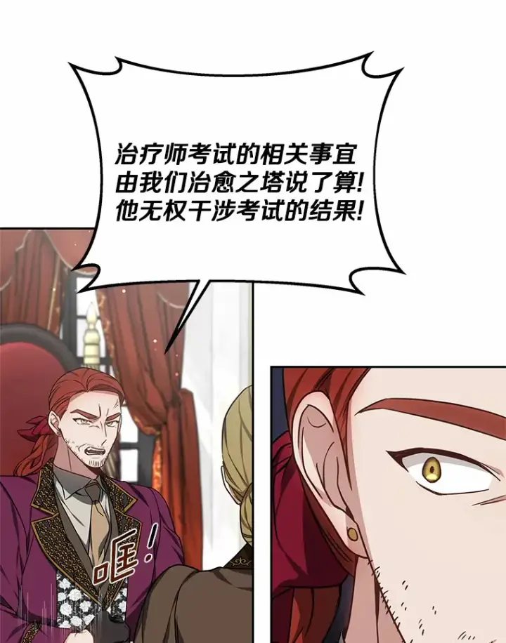 漫画《其实我是SSS级神医》17.“U”等级第13张图