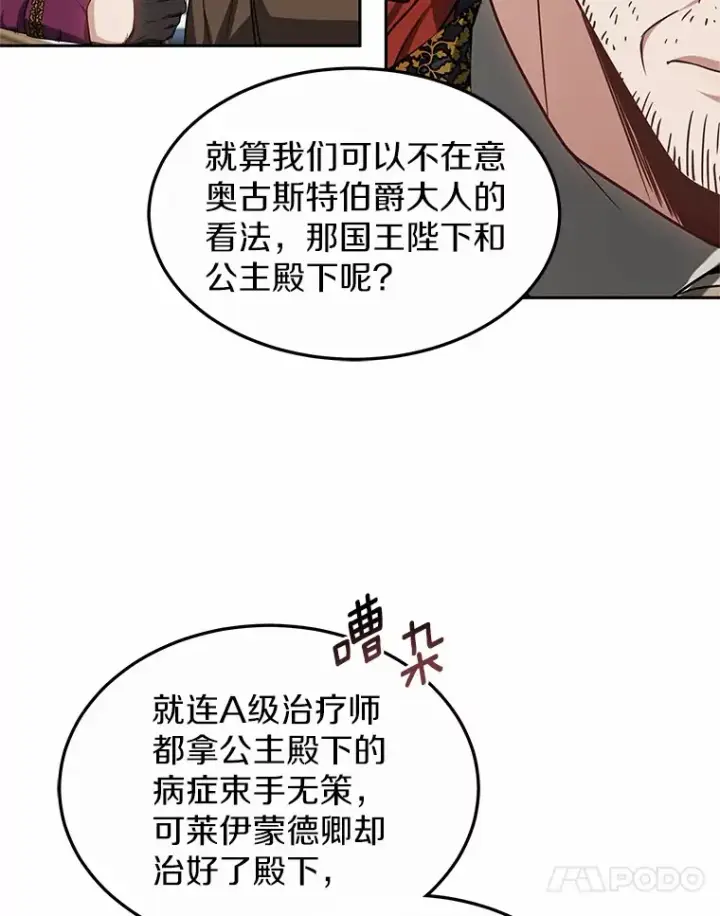 漫画《其实我是SSS级神医》17.“U”等级第14张图