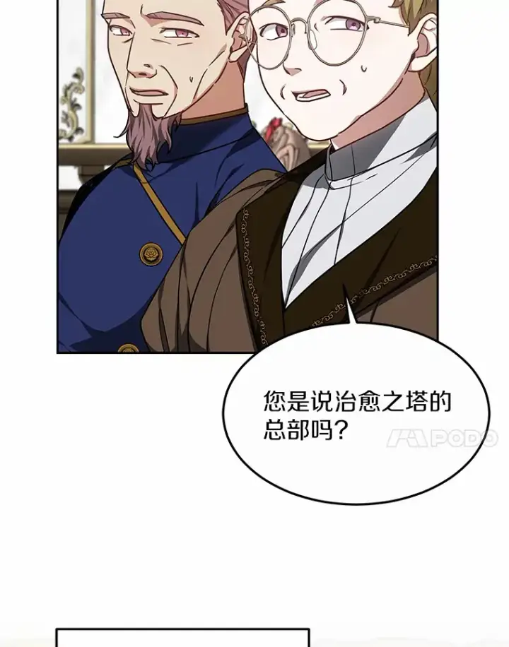 漫画《其实我是SSS级神医》17.“U”等级第21张图