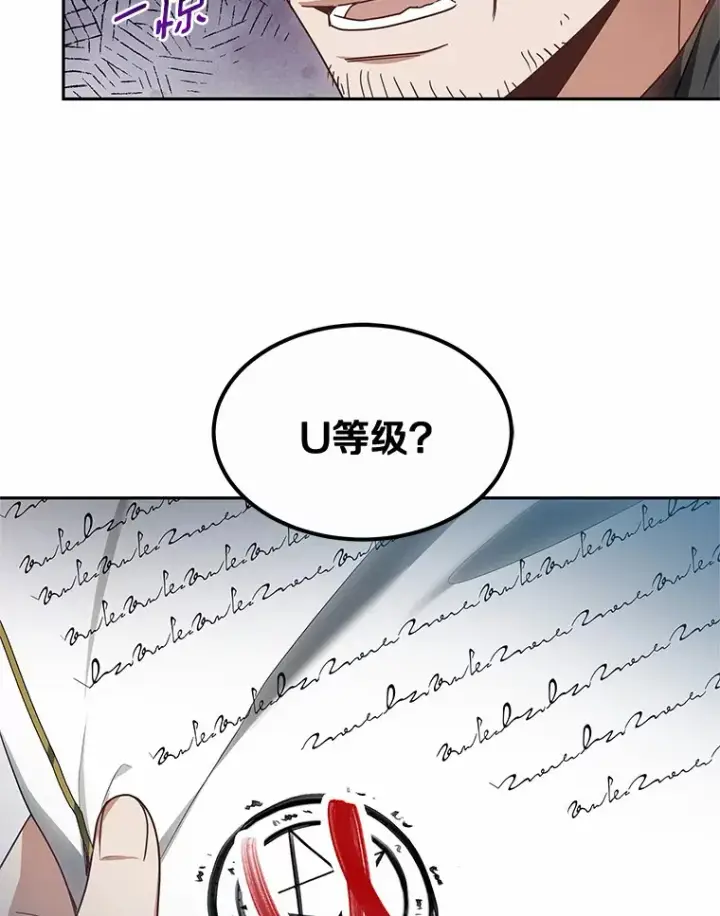 漫画《其实我是SSS级神医》17.“U”等级第32张图