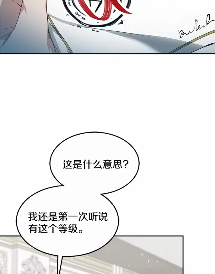 漫画《其实我是SSS级神医》17.“U”等级第33张图