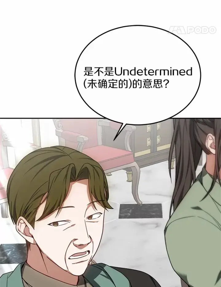 漫画《其实我是SSS级神医》17.“U”等级第35张图