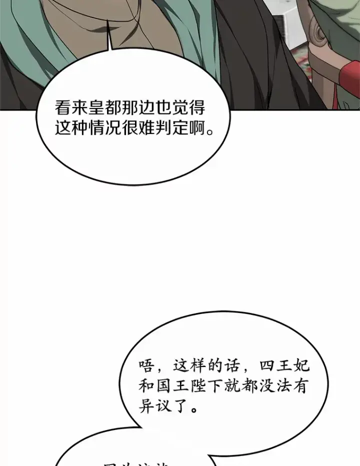 漫画《其实我是SSS级神医》17.“U”等级第36张图
