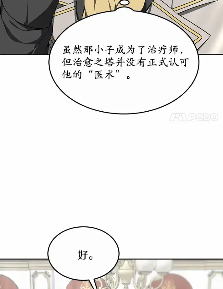 漫画《其实我是SSS级神医》17.“U”等级第38张图