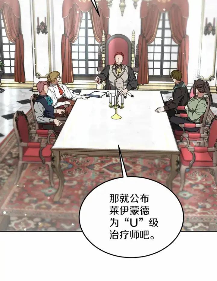 漫画《其实我是SSS级神医》17.“U”等级第39张图