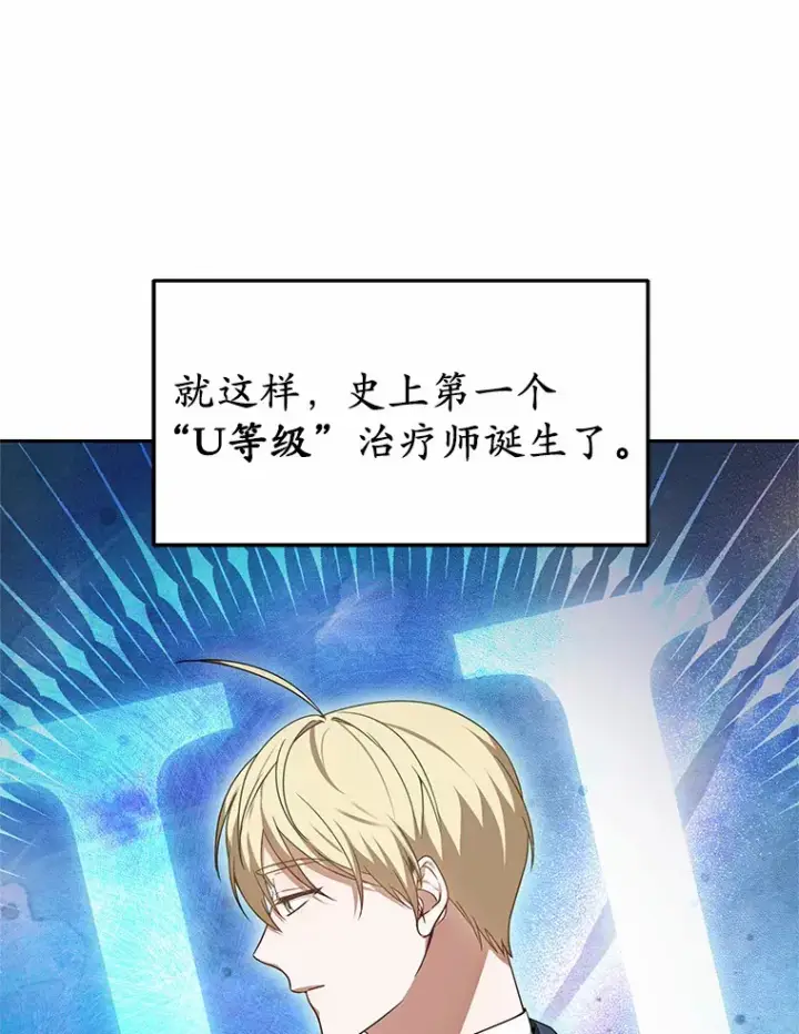 漫画《其实我是SSS级神医》17.“U”等级第40张图