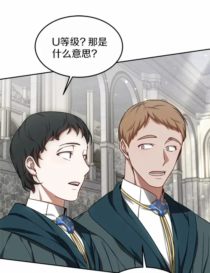 漫画《其实我是SSS级神医》17.“U”等级第42张图