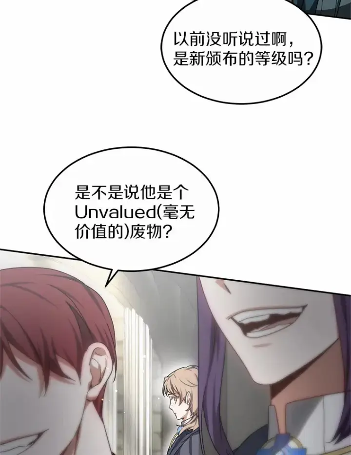 漫画《其实我是SSS级神医》17.“U”等级第43张图