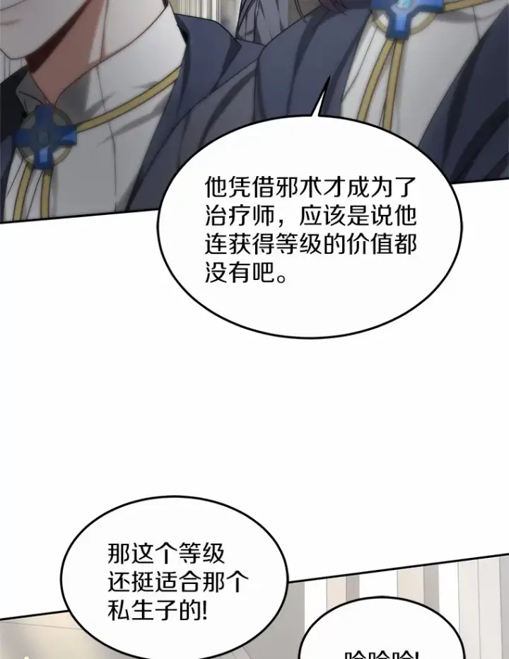 漫画《其实我是SSS级神医》17.“U”等级第44张图