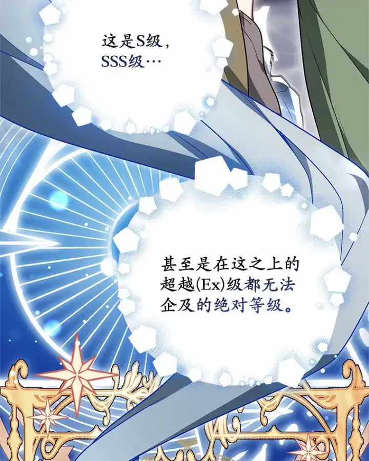 漫画《其实我是SSS级神医》17.“U”等级第52张图