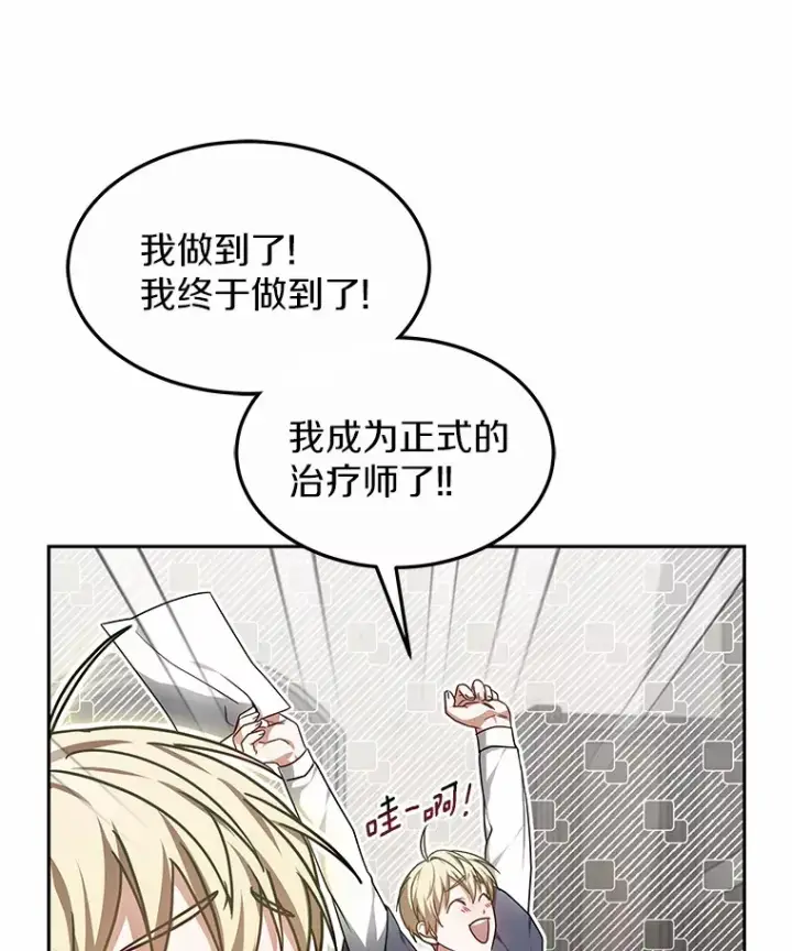 漫画《其实我是SSS级神医》17.“U”等级第59张图