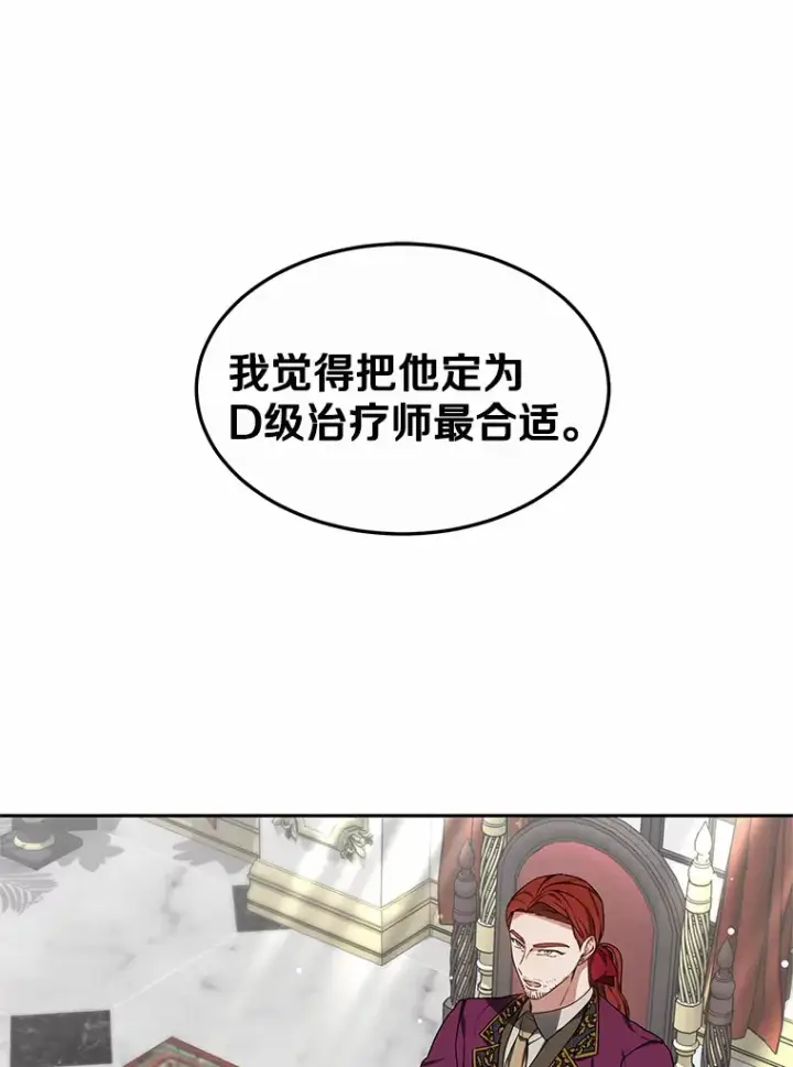 漫画《其实我是SSS级神医》17.“U”等级第6张图