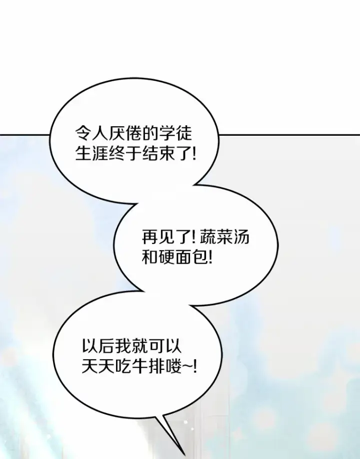 漫画《其实我是SSS级神医》17.“U”等级第61张图