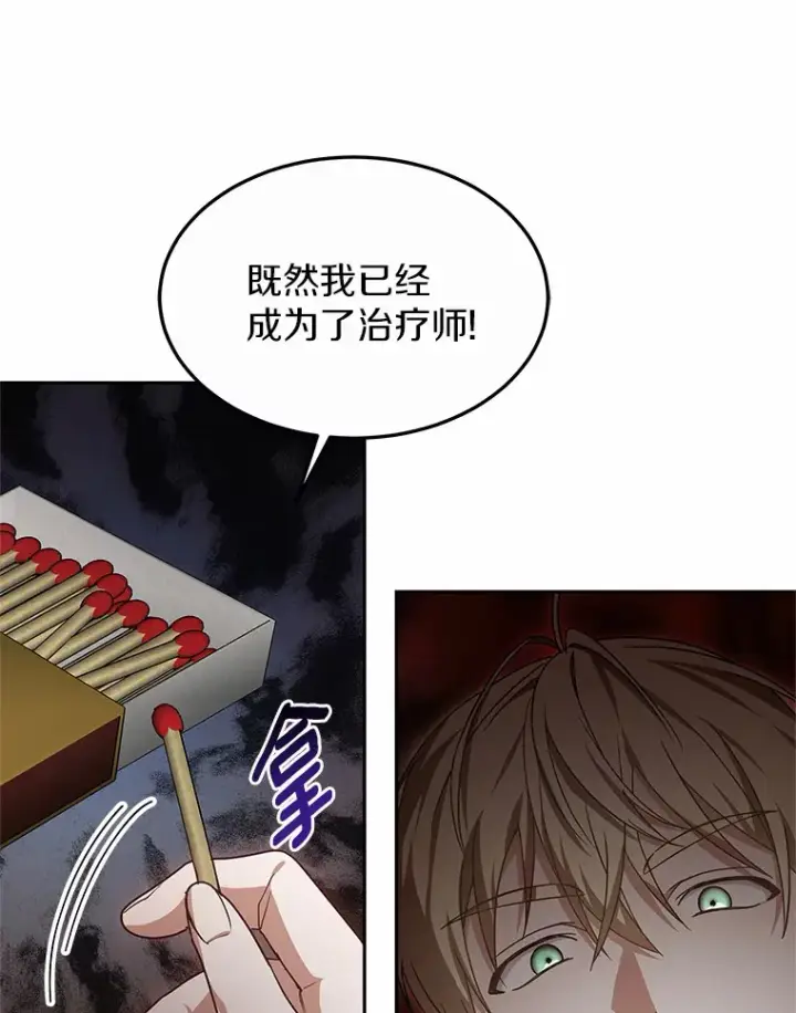 漫画《其实我是SSS级神医》17.“U”等级第63张图