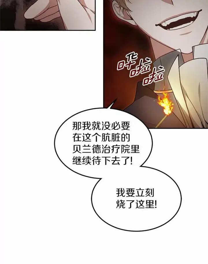 漫画《其实我是SSS级神医》17.“U”等级第64张图