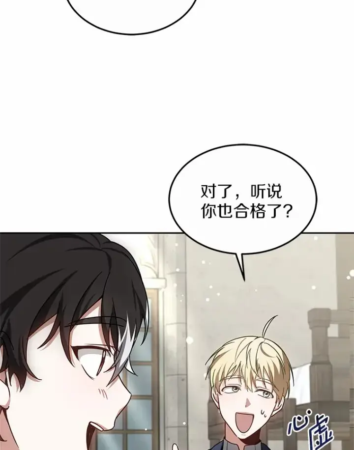 漫画《其实我是SSS级神医》17.“U”等级第67张图
