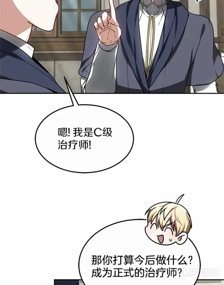 漫画《其实我是SSS级神医》17.“U”等级第68张图